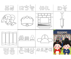 전통혼례에 무엇이 필요할까? 사전