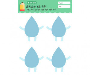 물방울의 표정은