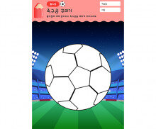 월드컵 축구공 꾸미기