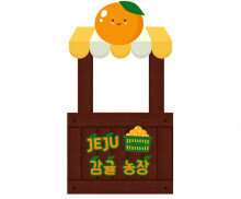 귤 농장 매표소