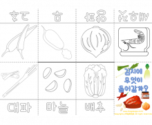 김치에 무엇이 들어갈까? 사전