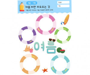 여름 하면 떠오르는 것