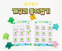 개구리 종이접기