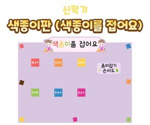 색종이판(색종이를 접어요)
