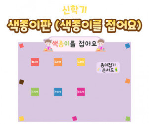 색종이판(색종이를 접어요)