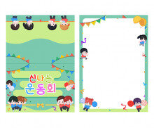 운동회 2단 초대장(순서지)