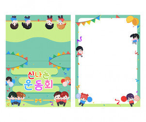 운동회 2단 초대장(순서지)