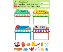 우리동네 가게 알아보기