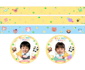 최고의 어린이 어워드 띠지 합성 라벨