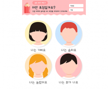 어떤 표정일까요