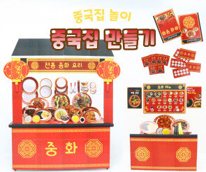 중국집 만들기