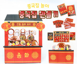 중국집 만들기