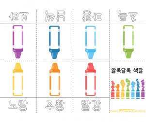 알록달록 색깔 사전