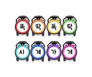 똑딱똑딱 시계가게 가랜드