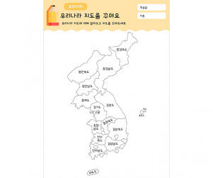 우리나라 지도를 꾸며요