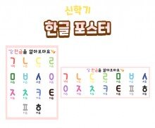 한글 포스터