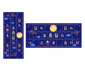 달아 달아 보름달아 소원을 들어줘 원고지 레터링