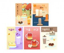 가을 카페 광고 포스터