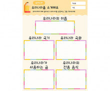 우리나라를 소개해요