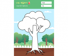 나무 색칠하기