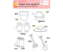 식목일에 무엇이 필요할까