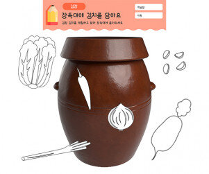 장독대에 김치를 담아요