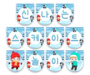 신나는 스케이트 놀이 가랜드