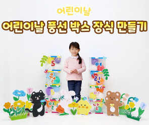 어린이날 풍선 박스 장식 만들기