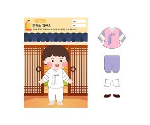 한복을 입어요(남아)