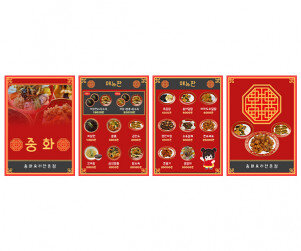 중국집 메뉴판(금액)