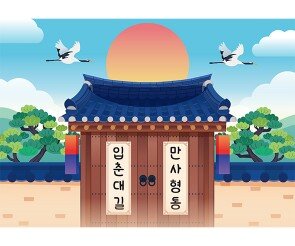 입춘대길 만사형통 배경