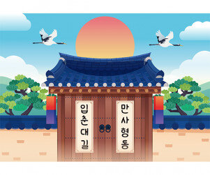 입춘대길 만사형통 배경