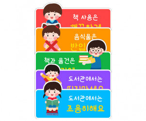 도서관 이용안내판