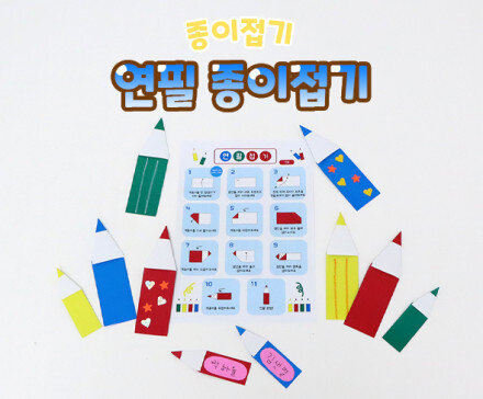 연필 종이접기