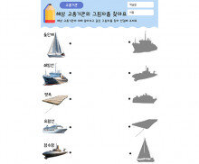 해상 교통기관의 그림자를 찾아요