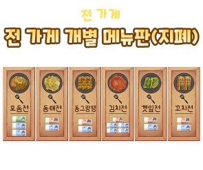 전 가게 개별 메뉴판(지폐)