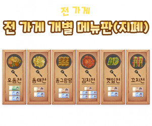 전 가게 개별 메뉴판(지폐)