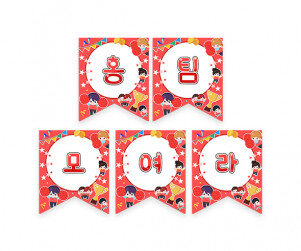 홍팀 모여라 가랜드