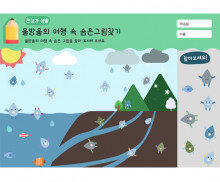 물방울의 여행 속 숨은그림찾기