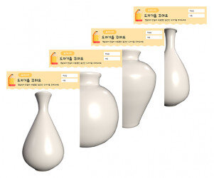 도자기를 꾸며요