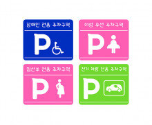주차장 표지판