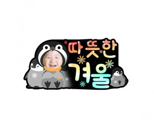 따뜻한 겨울 합성 토퍼