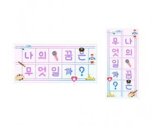 나의 꿈은 무엇일까 원고지 레터링