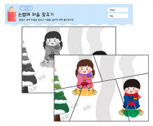겨울놀이 퍼즐 맞추기(눈썰매)