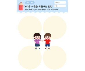 고마운 마음을 표현하는 방법
