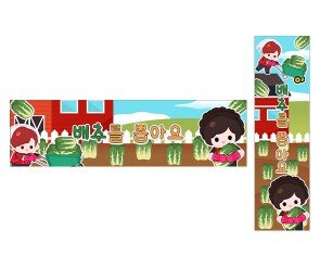 배추를 뽑아요 가로 세로 배너 만들기