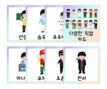 다양한 직업 카드