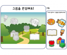 그림을 완성해요