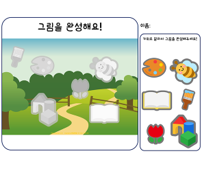 그림을 완성해요