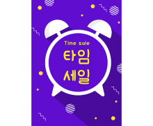 타임세일 POP